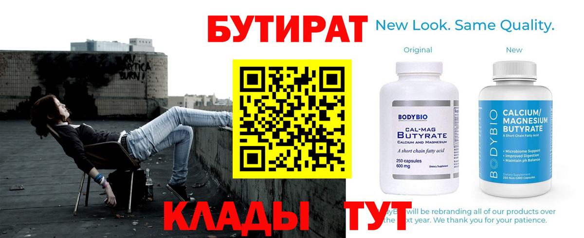 Кореновск  БУТИРАТ вода  Вход с VPN 
