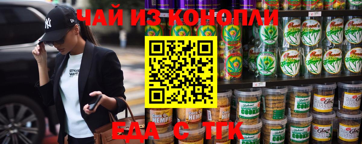Кореновск  Печенье с ТГК конопля  Вход с VPN 