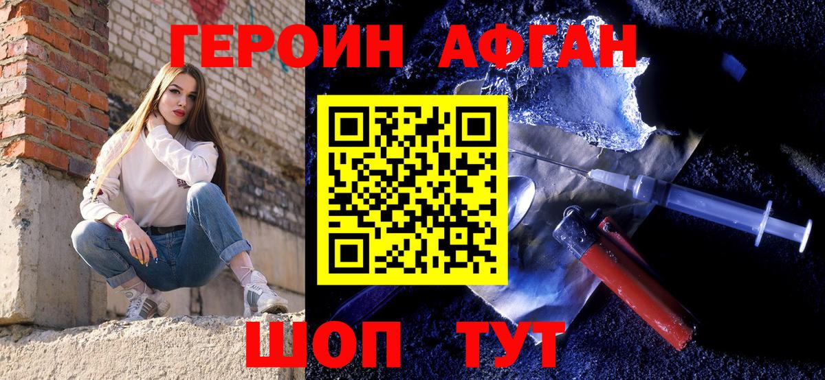 Героин Heroin Кореновск