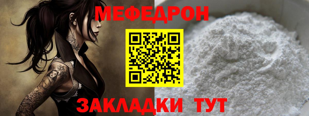 МЯУ-МЯУ  МЯУ-МЯУ кристаллы  мега ONION  Вход с VPN  МЯУ-МЯУ мяу мяу  Кореновск 