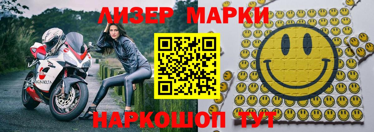 Наркотические марки 1,8мг Кореновск